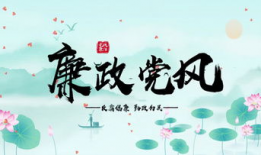 廉政视频,揭秘视频中的廉洁故事与启示